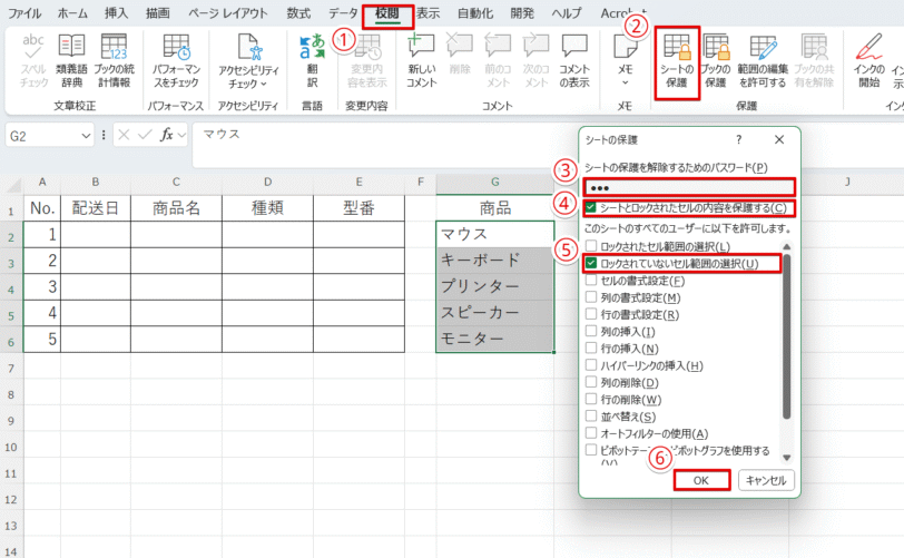 シートを保護する
