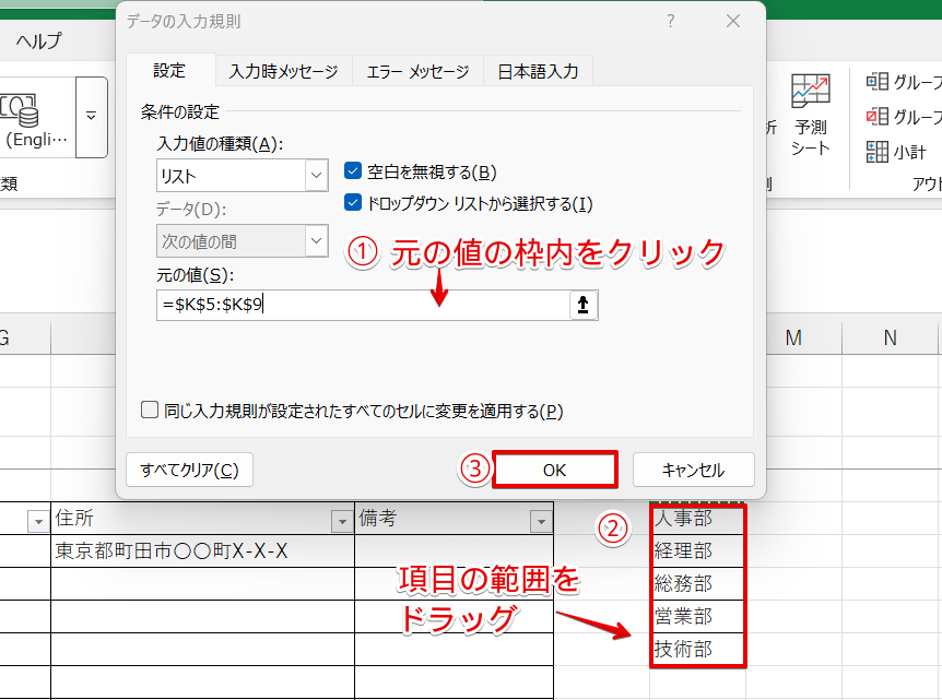 プルダウンに挿入するリストの範囲を選択