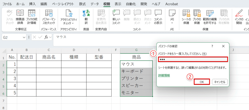 パスワードを入力する
