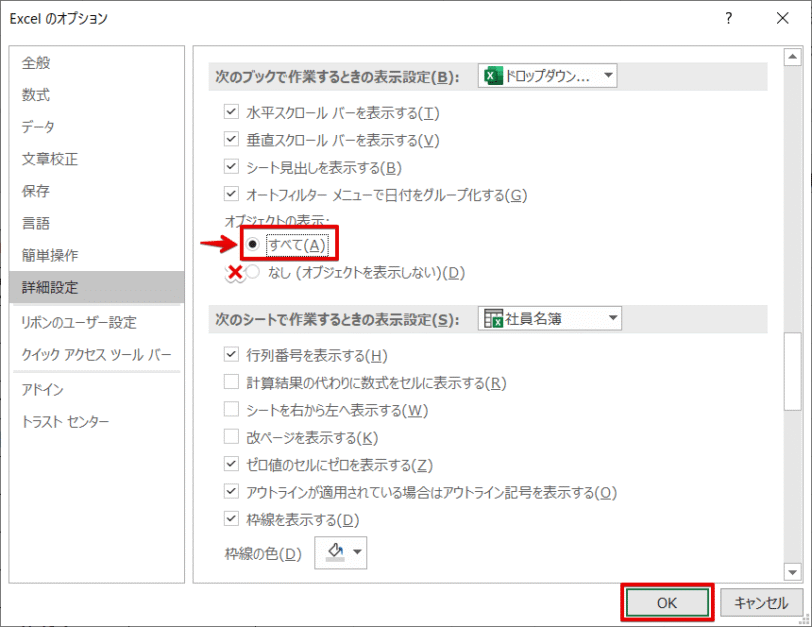 オブジェクトの表示は？