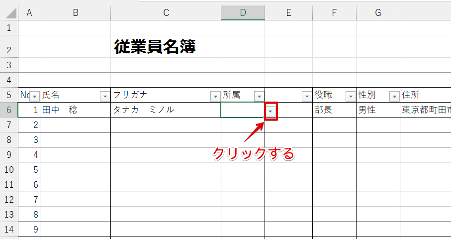 プルダウンの下向き矢印をクリックする