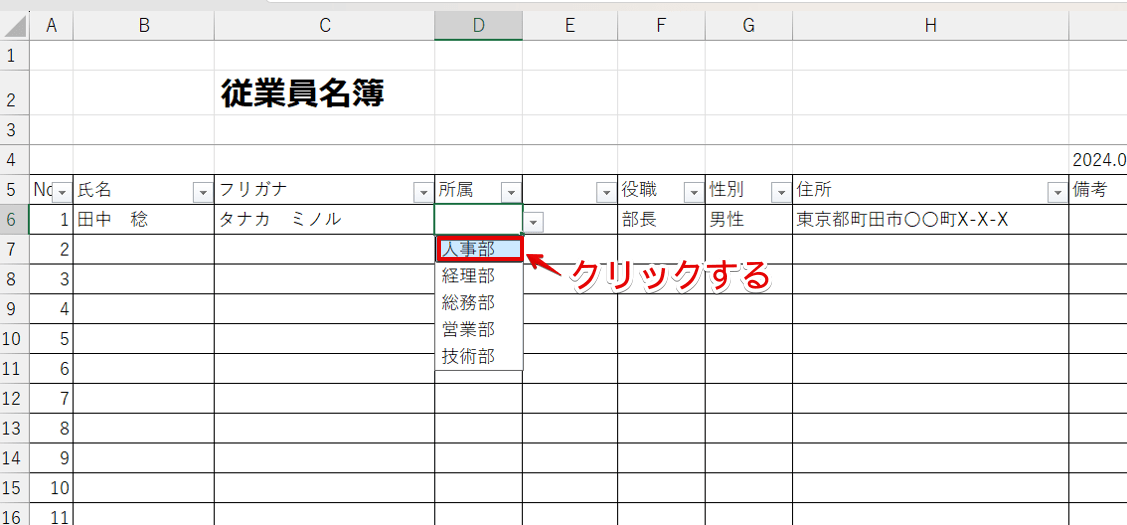 表示されたリストから入力したい文字を選択
