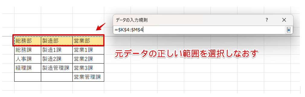 元データの正しい範囲を選択しなおす