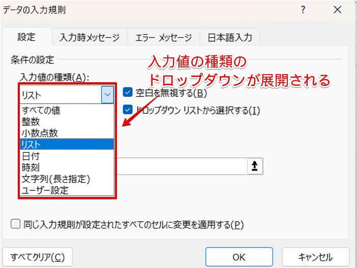 「入力値の種類」のドロップダウンが展開された