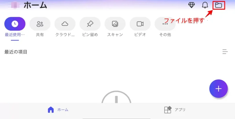 ファイルを押す