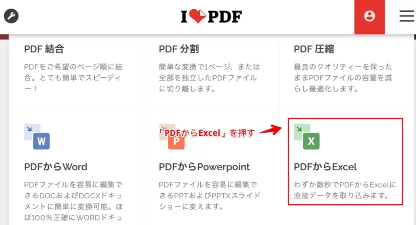 ホームページにアクセスしメニューを選ぶ