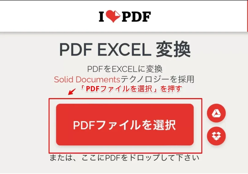 「PDFファイルを選択」をタップ