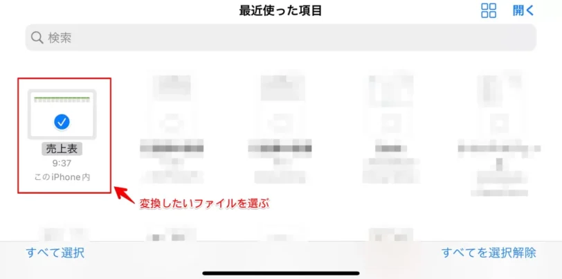 エクセルファイルを選ぶ