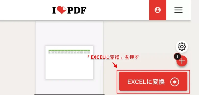 Excelに変換する