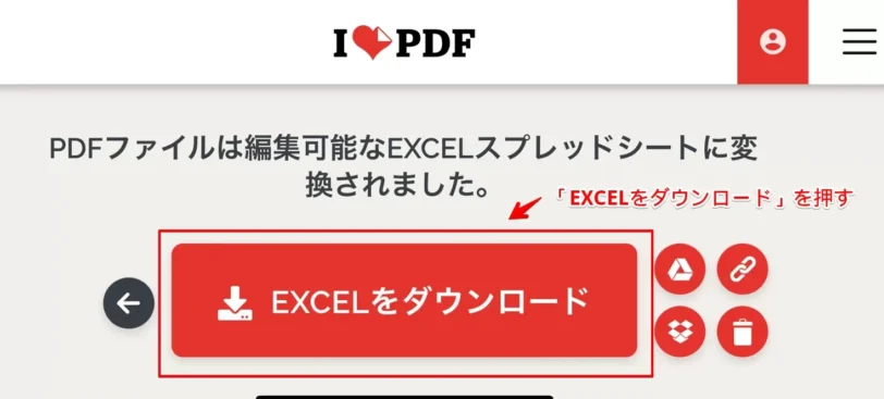 変換したファイルをダウンロードする