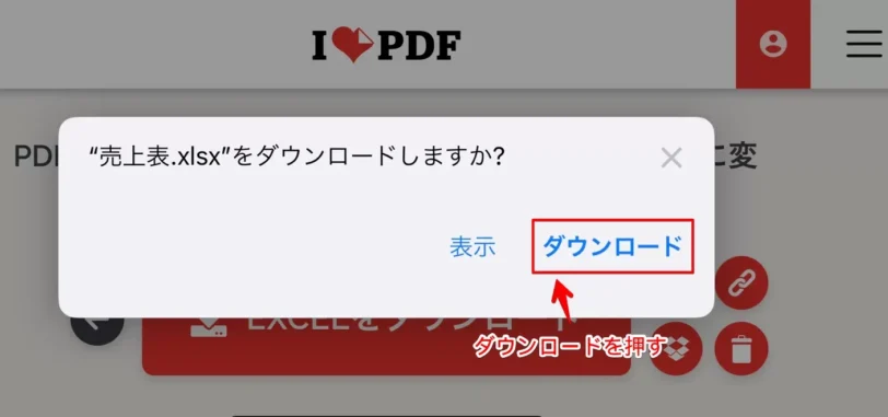 ダウンロードを押す