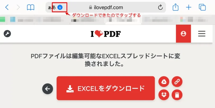 ファイルを開くためタップする