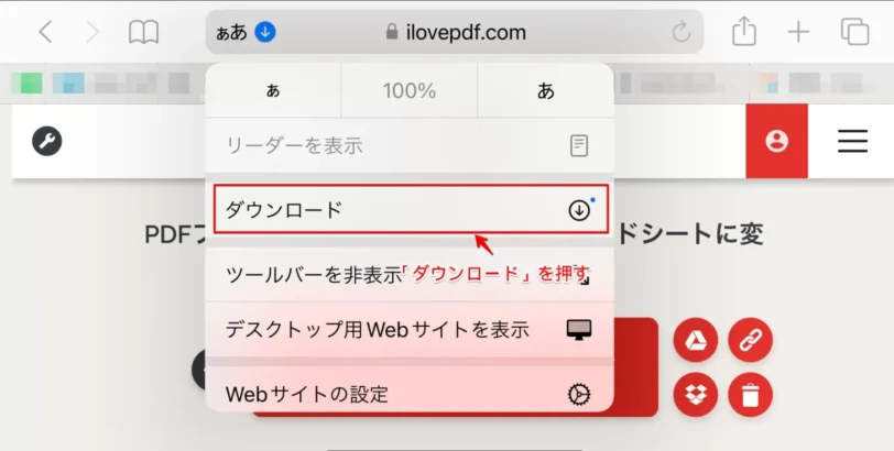 「ダウンロード」を押す