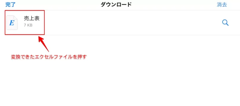 ダウンロードしたファイルを押す