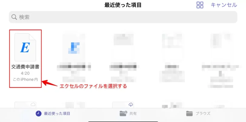 変換したいファイルを選択する