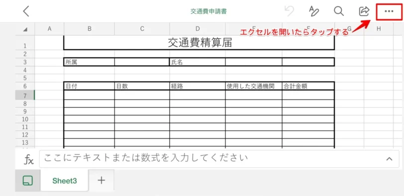 エクセルファイルのメニューボタンを押す