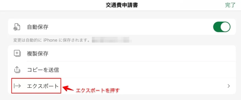 エクスポートを選択