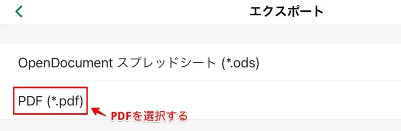 ファイル形式を選択する