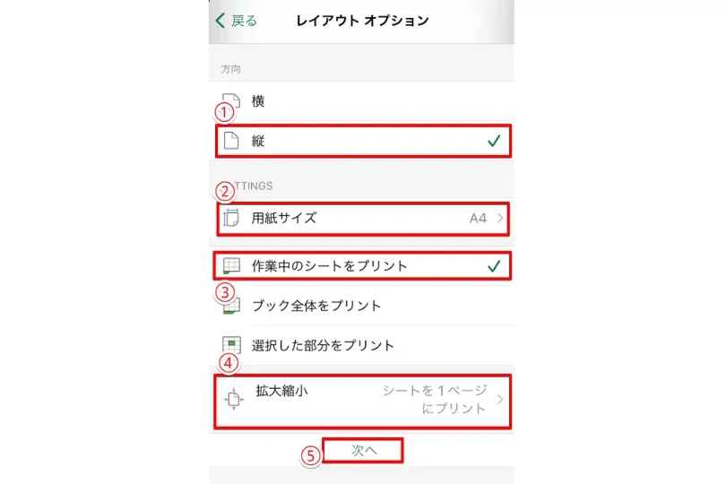 レイアウトを選ぶ