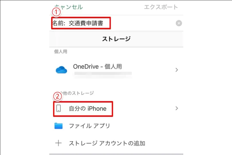 ファイル名を入力後、保存場所を選択