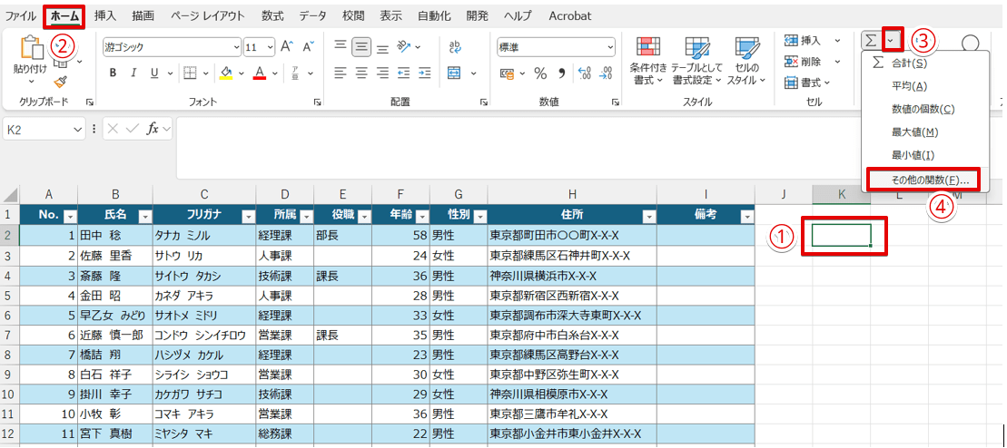 MATCH関数を挿入するセルを選択