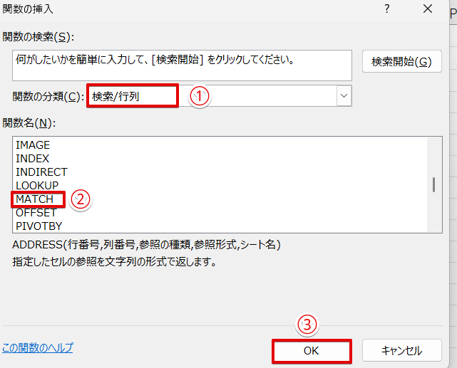MATCH関数を選択
