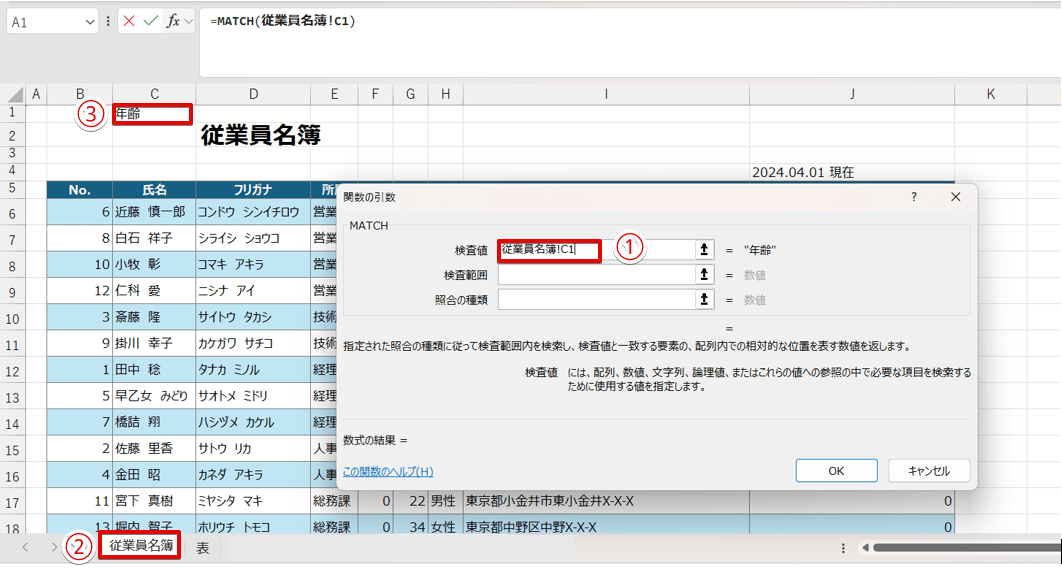 「検索値」を入力