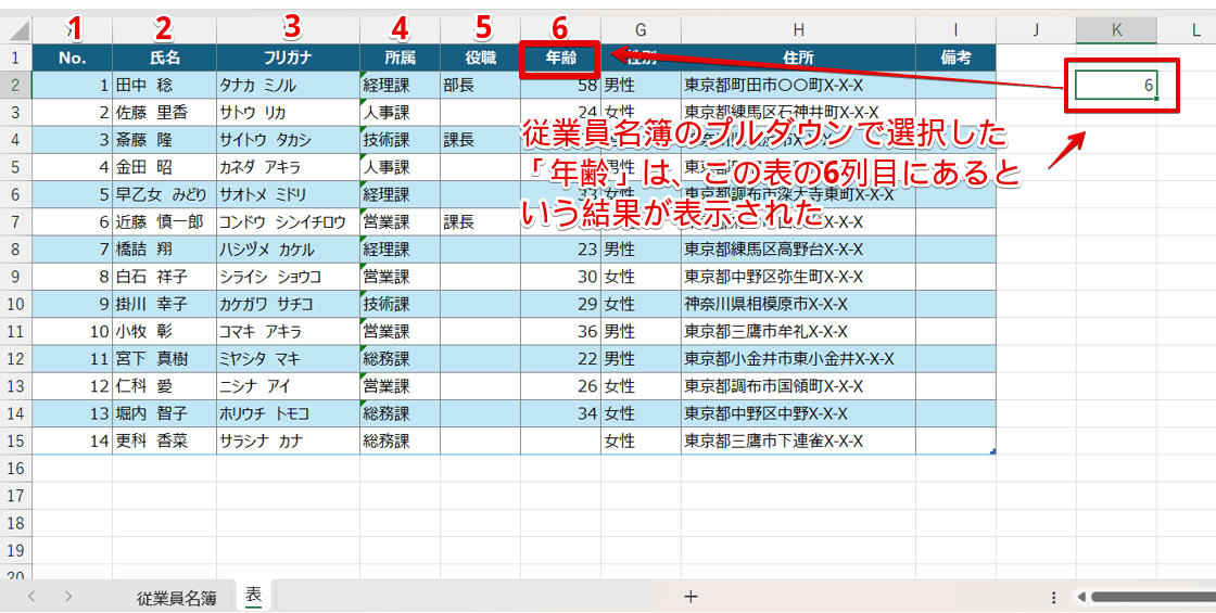 MATCH関数の値が表示された