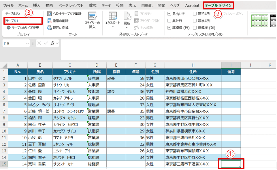 加工用シート「表」のテーブル名を確認