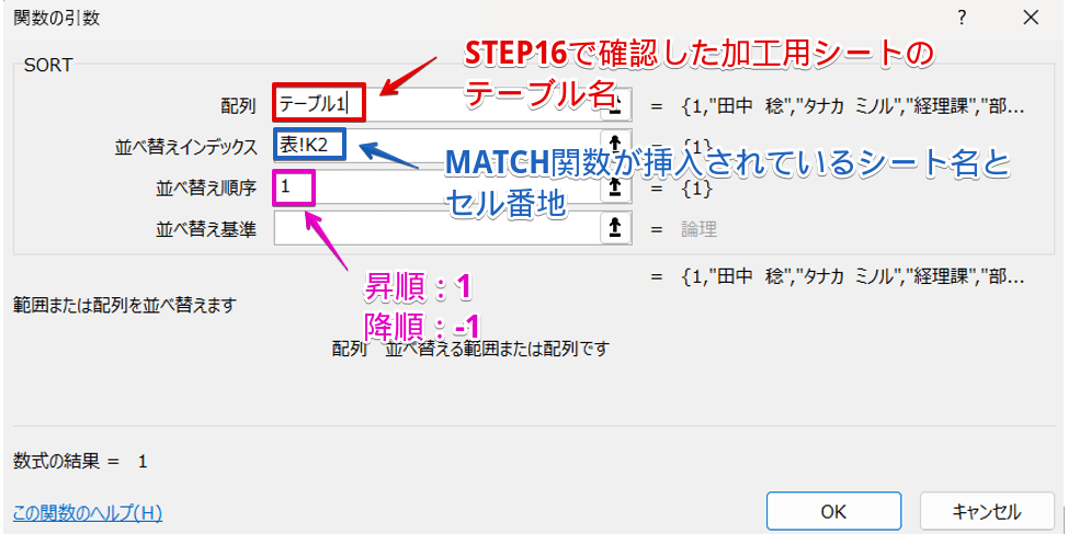 SORT関数の引数の入力方法