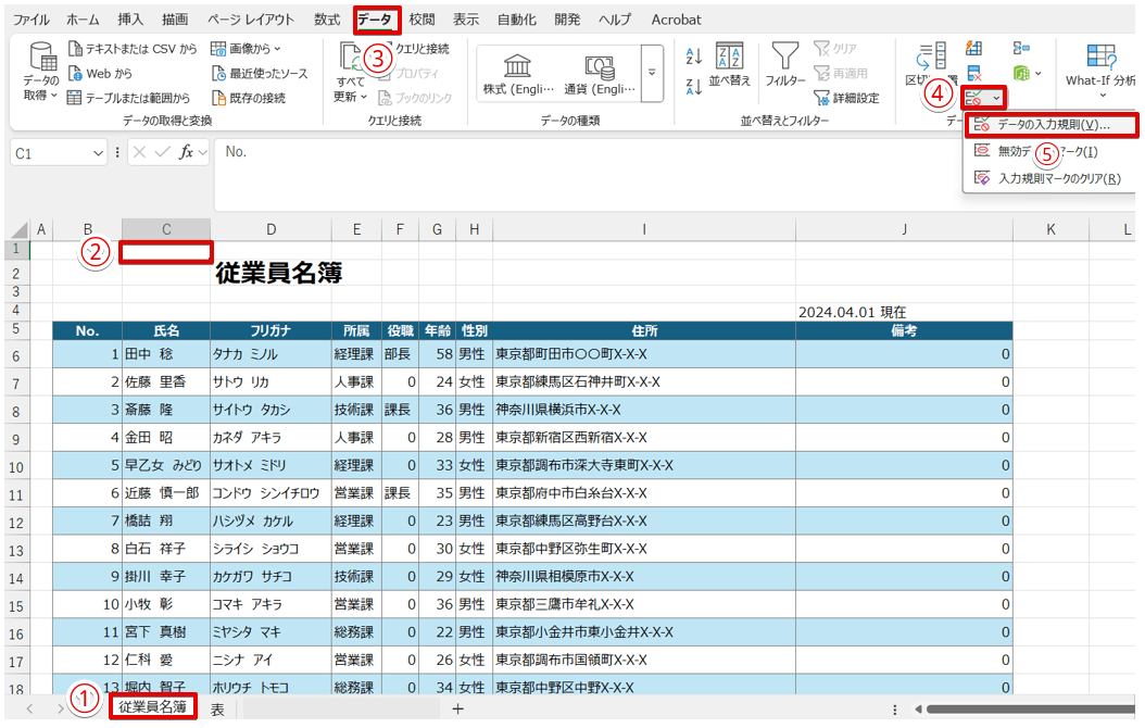 元データ「従業員名簿」のシートにプルダウンを挿入