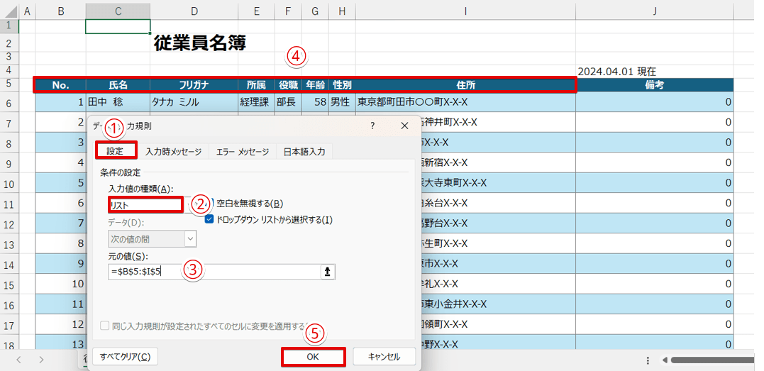 「データの入力規則」の条件を入力