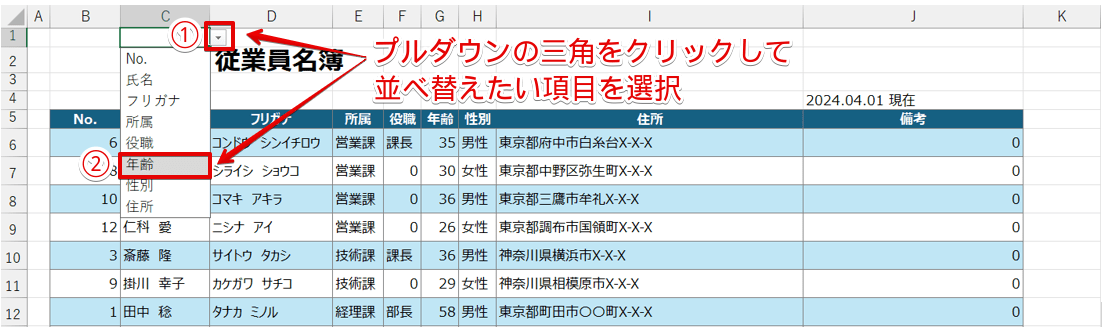 作成したプルダウンから任意の項目を選択