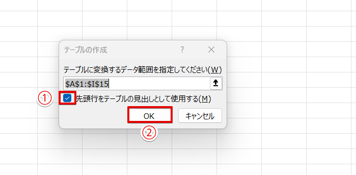 「テーブルの作成」の画面の「OK」をクリック