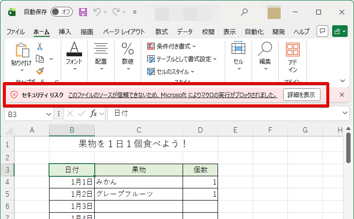 ブロックの表示がでると驚くが故障ではない