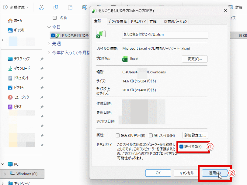 「全般」タブより実行