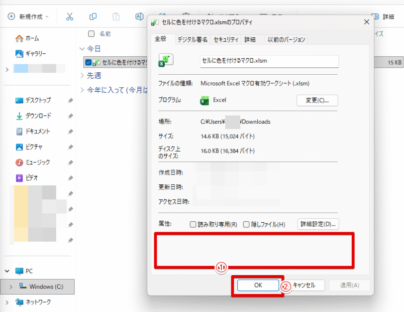 セキュリティの表示が消える