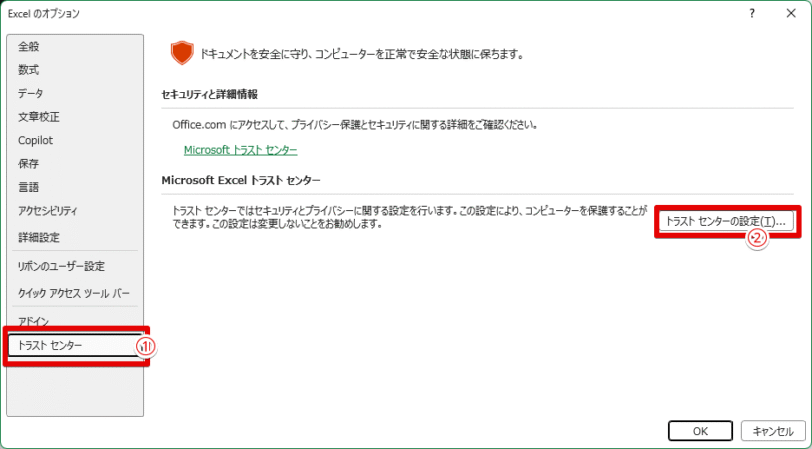 トラストセンターはメニューの一番下にある