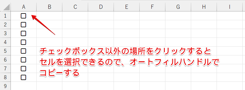 チェックボックスをコピーする