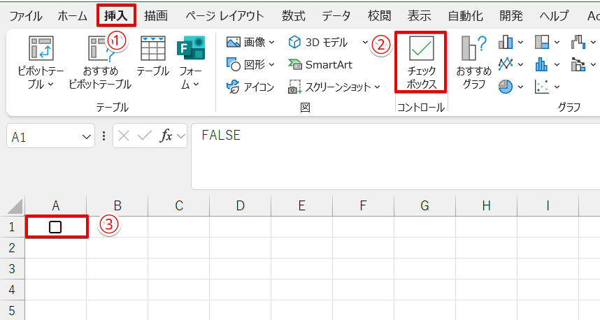 「挿入」タブからチェックボックスを挿入