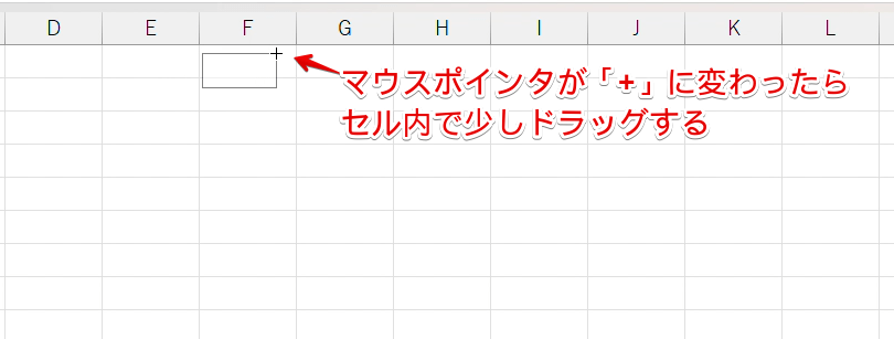 少しドラッグをしてから挿入する