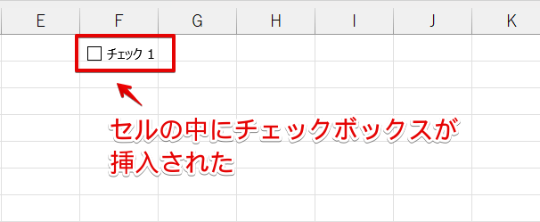 選択したセルの中に挿入された