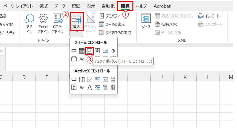 フォームコントロールの中にあるチェックボックス