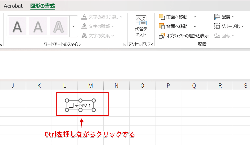 任意の場所にチェックボックスを挿入して選択する