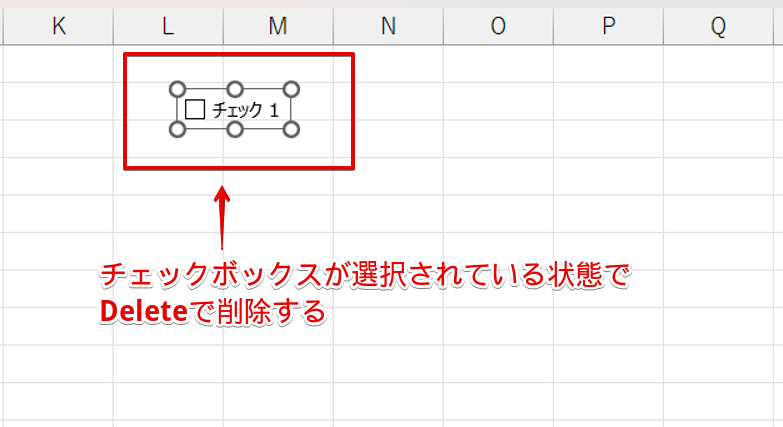 挿入したチェックボックスを削除
