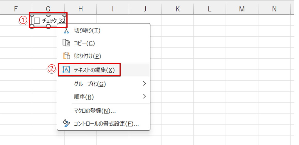 「テキストの編集」を選択