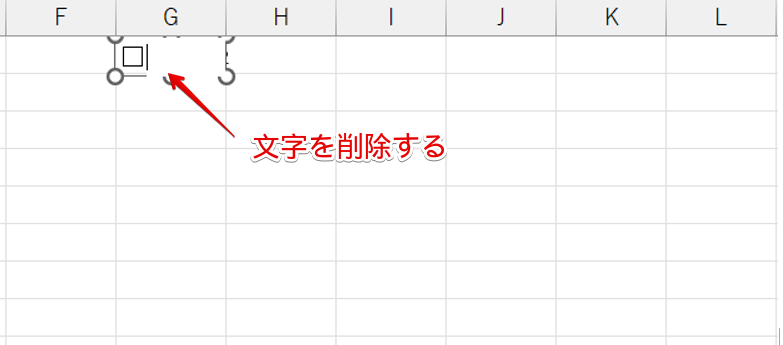 文字を削除