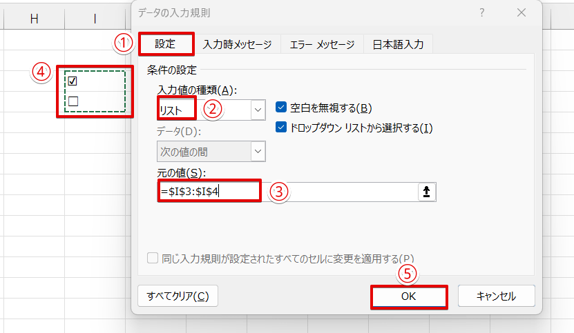「データの入力規則」のルール内容を入力