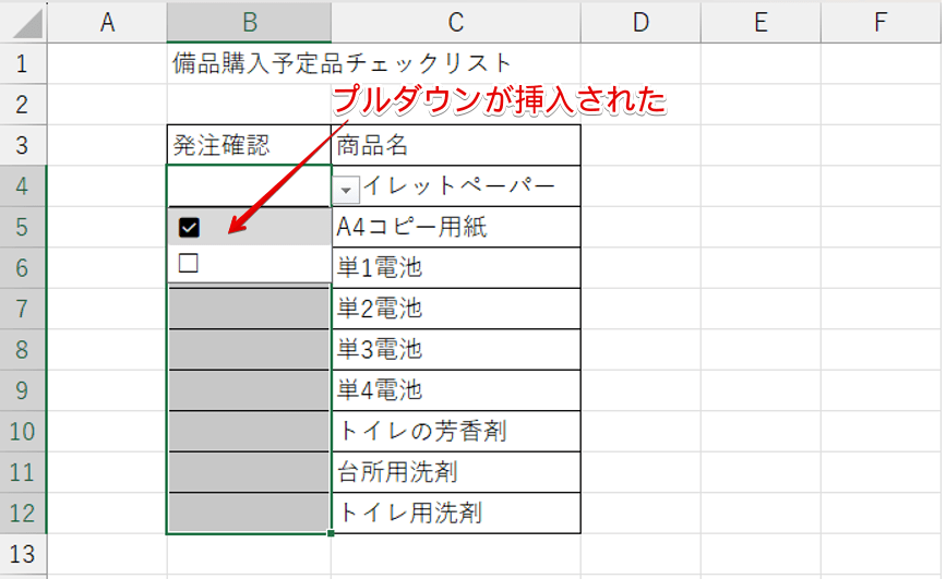 プルダウンが挿入された