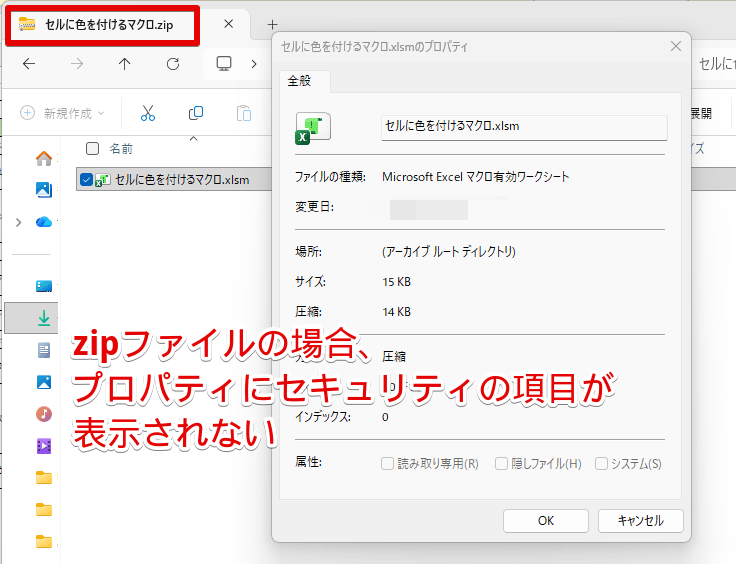 セキュリティ項目が表示されない